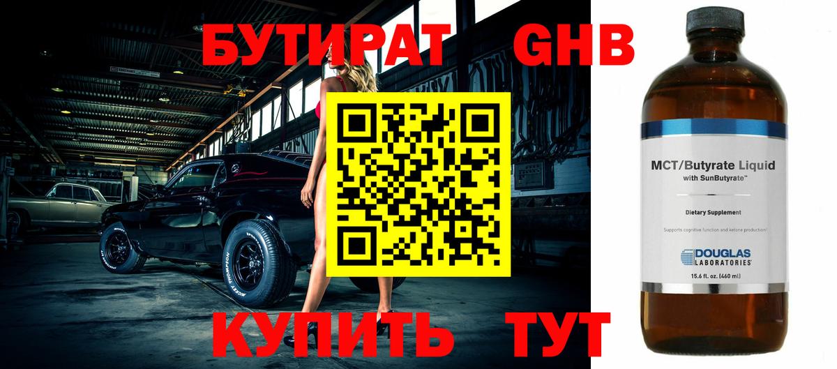 БУТИРАТ буратино Горно-Алтайск