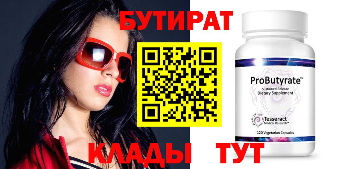 БУТИРАТ буратино  Вход с VPN  Горно-Алтайск 