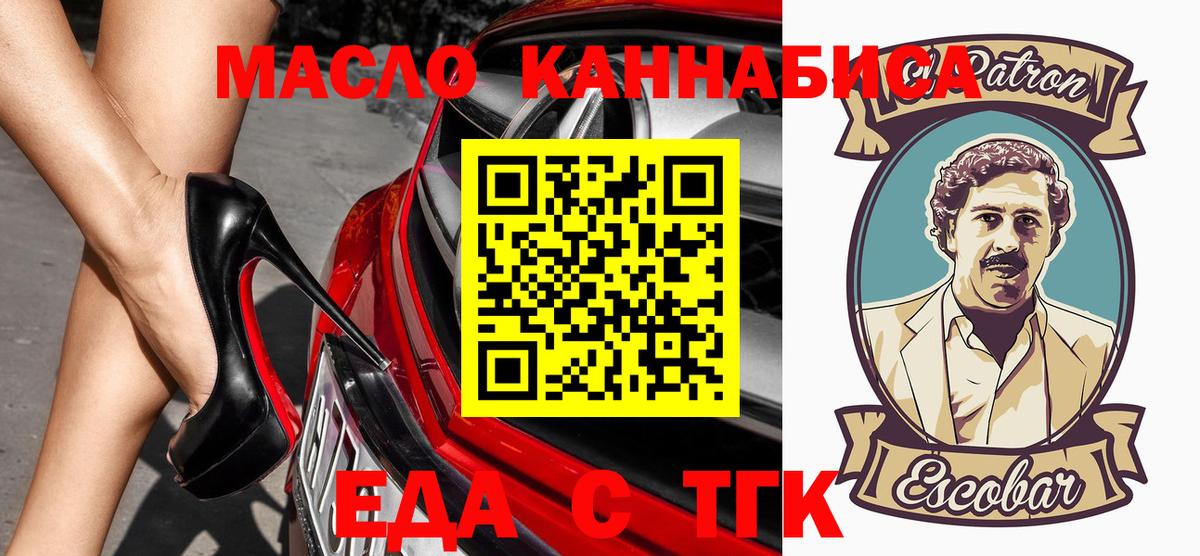 Еда ТГК конопля Горно-Алтайск