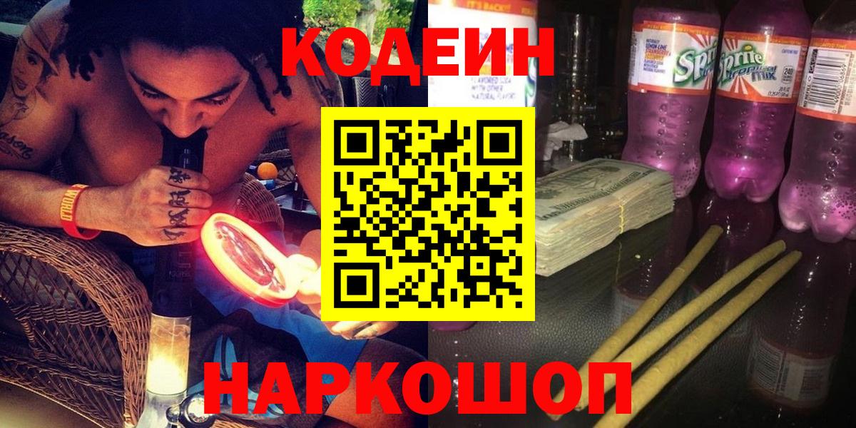 Codein Purple Drank  Codein напиток Lean (лин)  Горно-Алтайск  Вход с VPN 