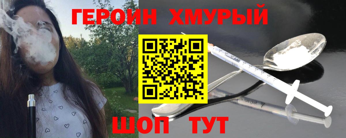 Героин хмурый  ГЕРОИН  Горно-Алтайск  Вход с VPN 