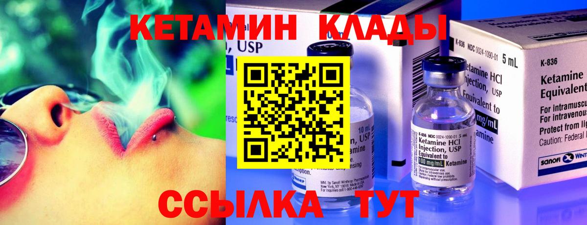 Горно-Алтайск  КЕТАМИН VHQ  Вход с VPN 