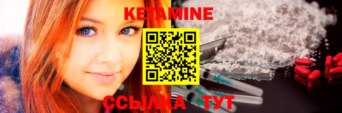 Кетамин ketamine Горно-Алтайск