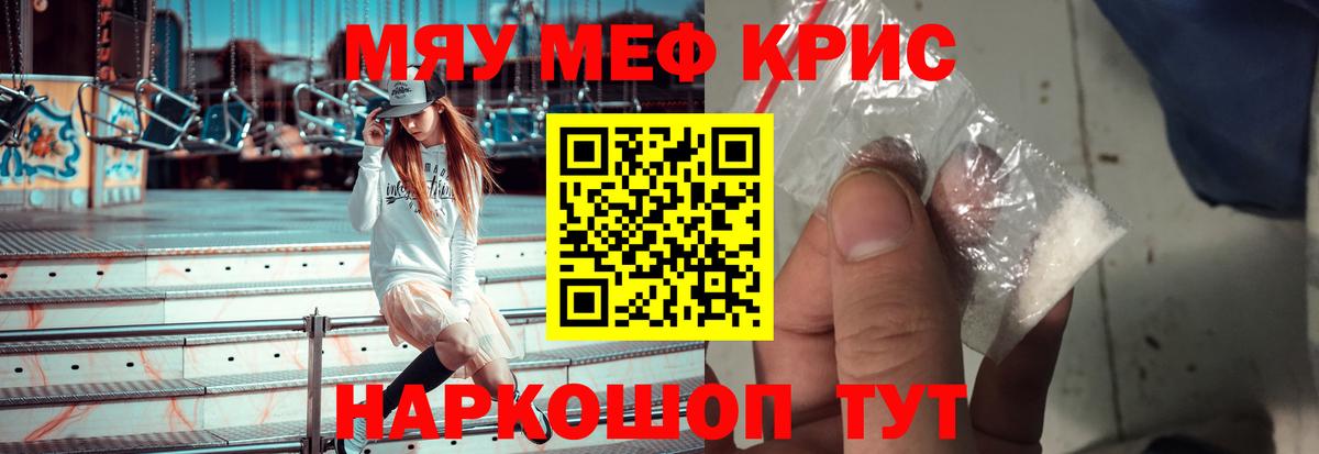 Меф мяу мяу мука Горно-Алтайск