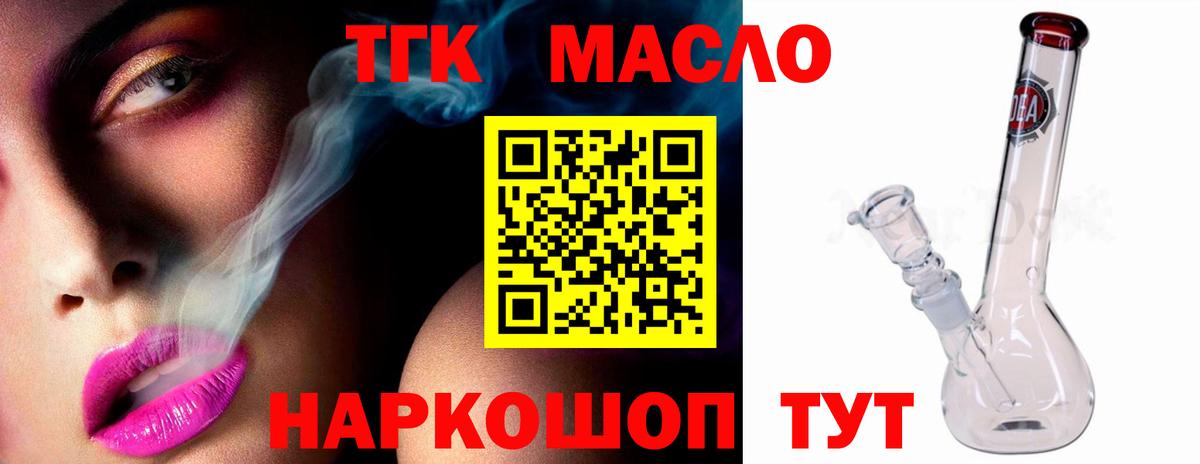 ТГК жижа  наркошоп  Горно-Алтайск  Вход с VPN  ТГК жижа 